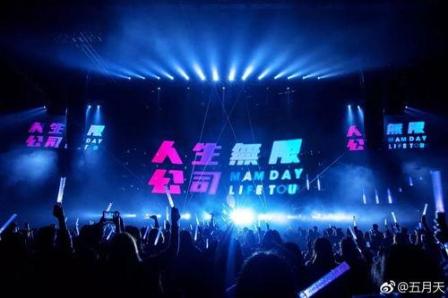 五月天娱乐圈,娱乐圈的青春旋律与梦想力量  第3张