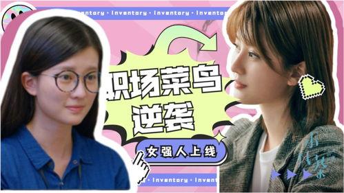 职场菜鸟 搞笑,菜鸟成长记  第2张