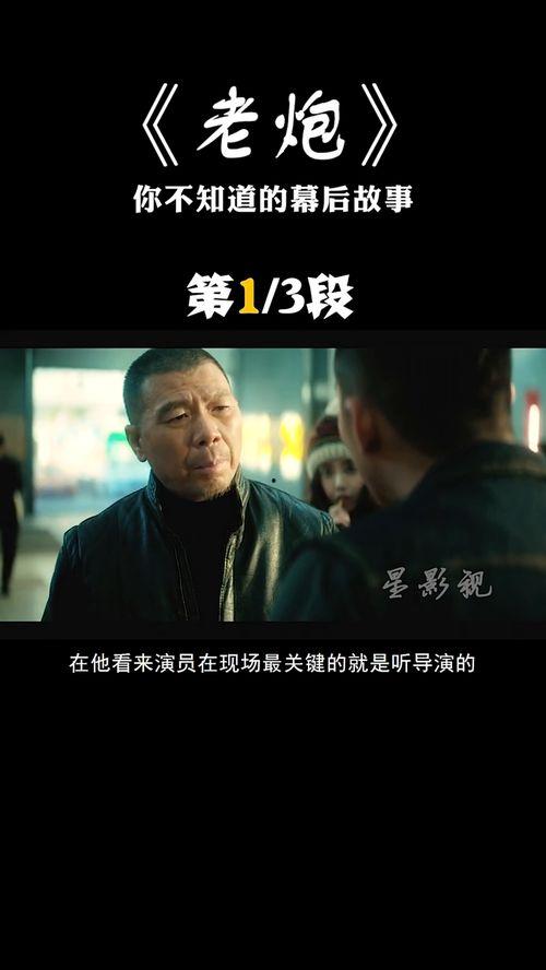 老炮儿片场花絮